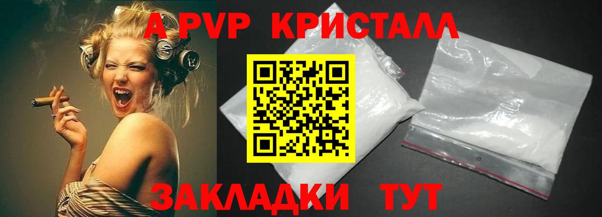 A-PVP VHQ  Alfa_PVP Crystall  Вход с VPN  Магадан  Alpha PVP кристаллы 