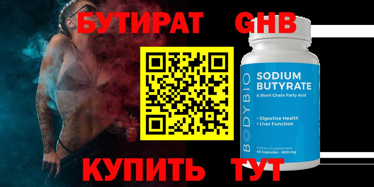 БУТИРАТ жидкий экстази Магадан