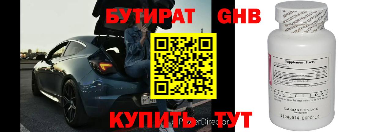 БУТИРАТ  Вход с VPN  Магадан  Бутират BDO 