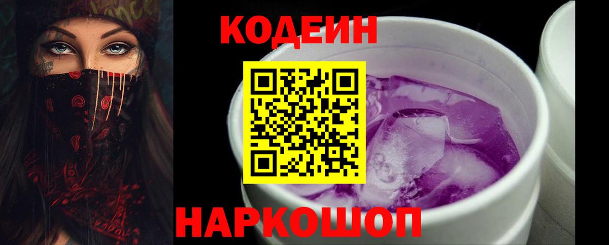 Магадан  Кодеин Purple Drank  Вход с VPN 