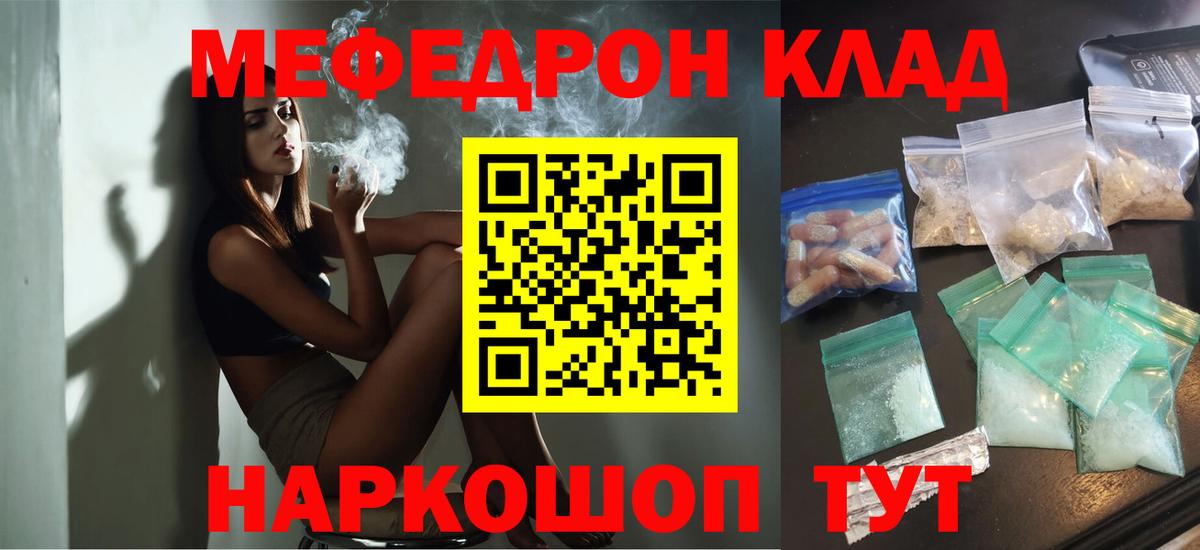 Меф мяу мяу мука Магадан